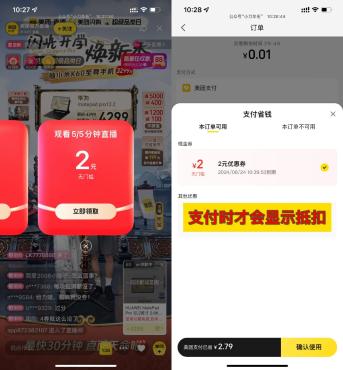 美团APP搜索“美团官方”领取2+4支付券