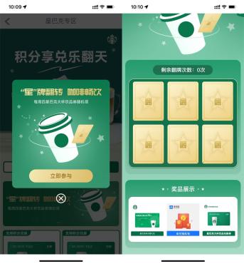 工行APP搜索“星巴克”每周四抽0.5元红包