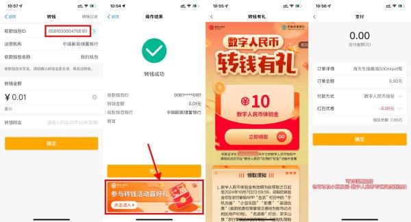 农行APP搜索“数字人民币”领取10元红包