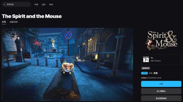 Epic免费喜+1 本周免费领取《精灵与老鼠》