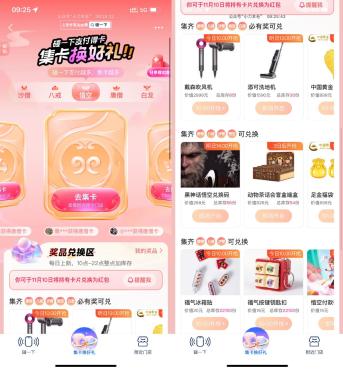 支付宝搜索碰一下支付集卡得实物