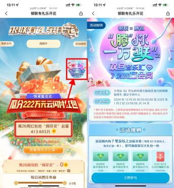 云闪付APP有礼乐开花消费抽绿钻