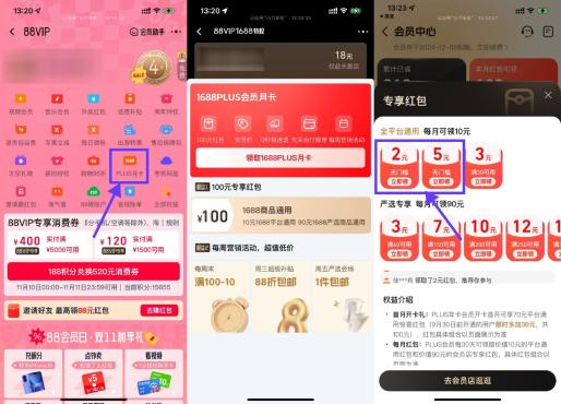 淘宝会员中心88VIP领阿里巴巴会员月卡