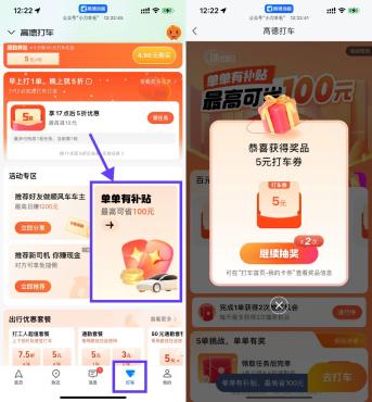 高德打车抽1~100亓打车券等