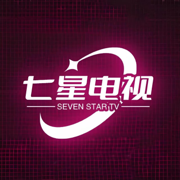七星电视 v250410 高清电视直播