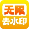 净印去水印1.3短视频去水印工具图集一键解析