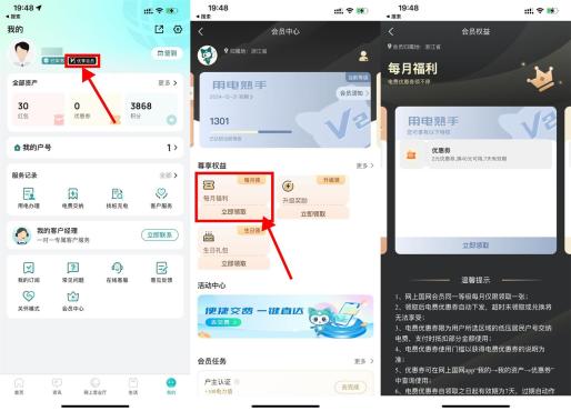 网上国网APP会员领充电费满减券