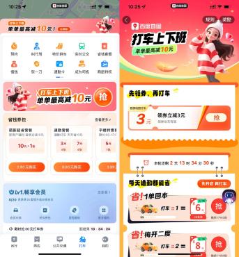 百度地图APP累计打车领取打车券