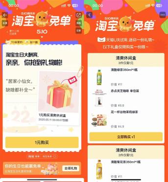 淘宝生日大酬宾抽免单或实物