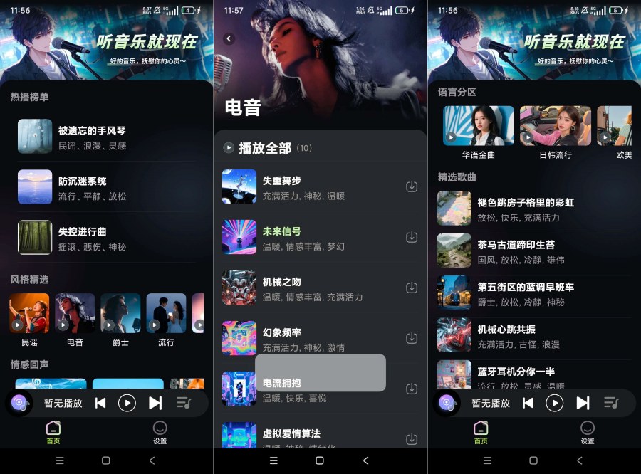 苏打音乐1.0.1最纯净免费听歌神器