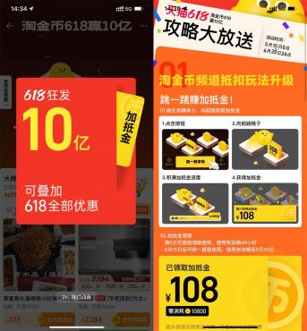 淘宝淘金币玩跳一跳领加抵金