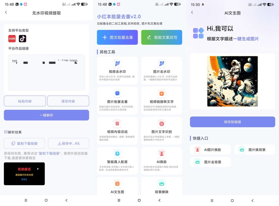 小红本批量改写2.1.2AI换脸|去水印|仿写|变现