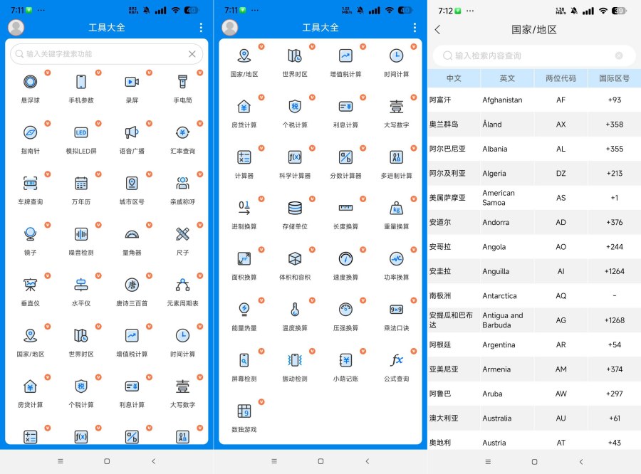 工具大全3.8.105手机万能工具箱 解锁会员功能