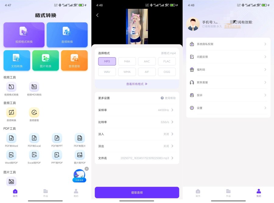 万能格式转换器1.2.8各种文件格式转换、音频提取解锁会员