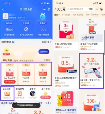 支付宝部分人3天兑换3亓红包