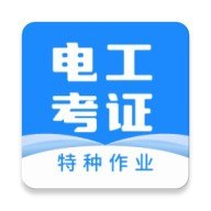 电工证宝典4.3.1特种作业考证解锁会员版
