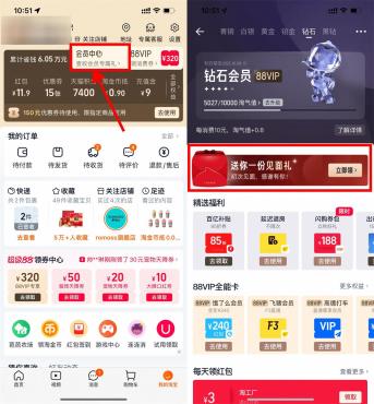 淘宝淘气值会员抽1288淘金币