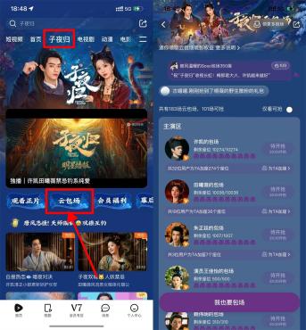 腾讯视频云包场看剧领会员月卡