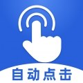 连点器大师1.3.11解锁会员免登录释放双手自动连点