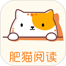 肥猫阅读1.5纯净版本地小说文本阅读器