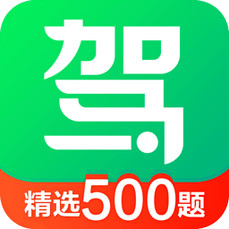 驾照点点通1.0刷题考试帮手核心知识点快速拿证