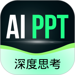 AI一键PPT2.0.3解锁会员及功能一键智能生成