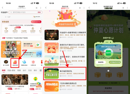 联通权益超市抽视频会员月卡