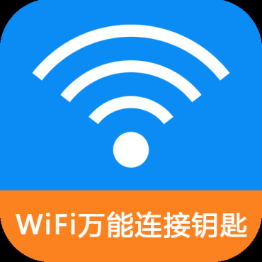 WiFi密码连接钥匙222.2.22免费网络无处不在网络管家