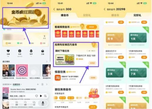QQ音乐看广告攒金币兑换绿钻