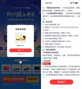 网易云音乐抽1~365天黑胶会员