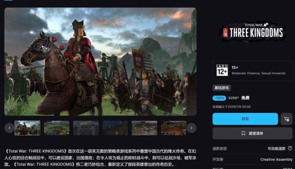 Epic免费喜+2《全面战争：三国》《无主星渊》