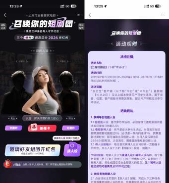 支付宝短剧人设组团抽2026亓