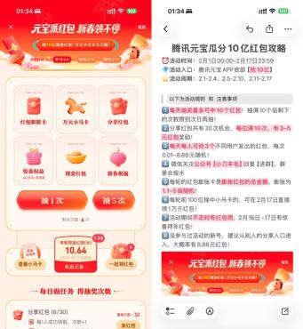 腾讯元宝新春瓜分10亿亓红包