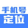 手机定位手机号26.02.04精准定位+轨迹查询已解锁会员
