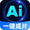 全免一键AI成片1.0.8AI视频AI绘画AI推文不限次