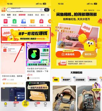 咸鱼每天拍照抽0.88~888亓红包