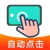 指尖自动连点器1.4.8游戏挂机抢单神器解锁会员