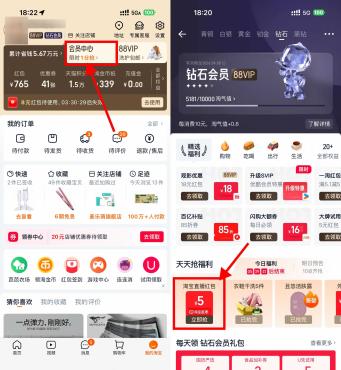 淘宝钻石会员领5亓点淘红包