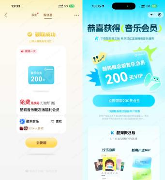 微信摇一摇抽酷狗概念版会员