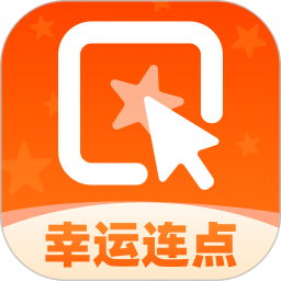 幸运连点器2.0.1自动刷视频翻页点击