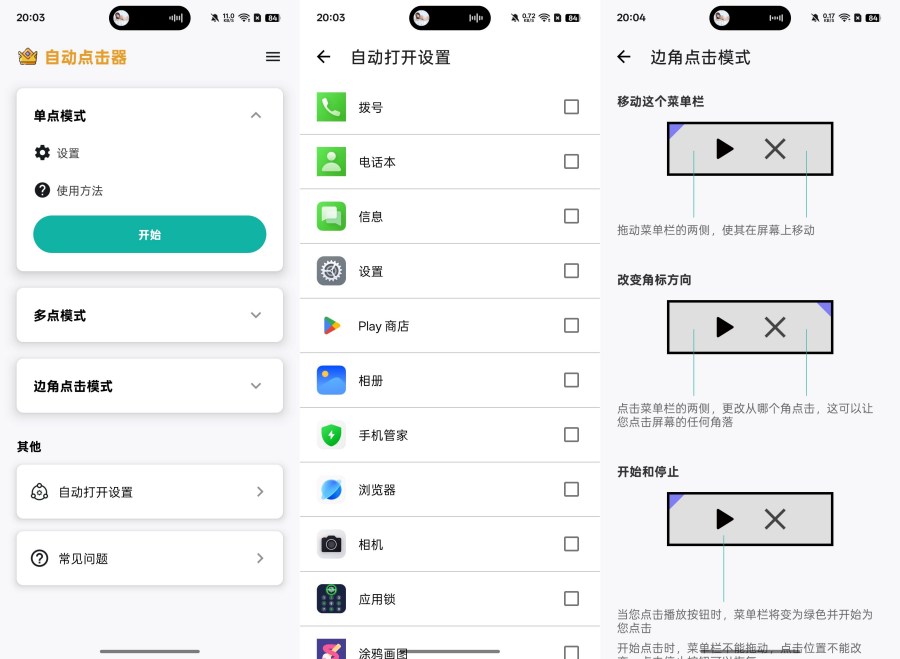 简易自动点击器1.2.23解放双手，无需root免费无广--智点软件