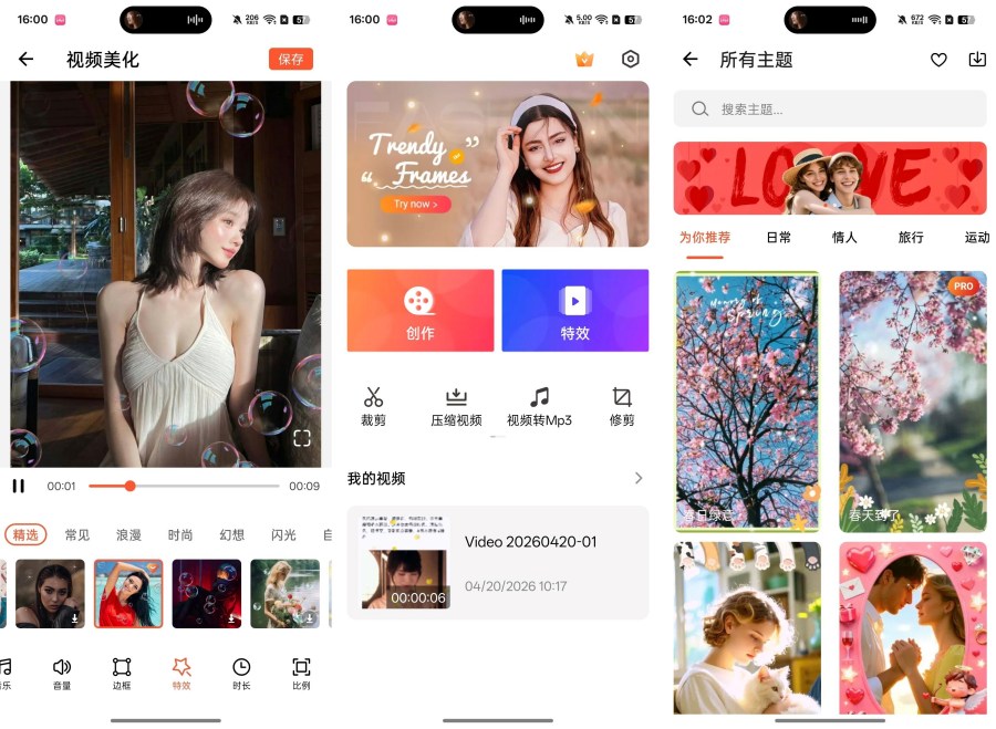 视频制作3.0.2免费剪辑软件一键剪出大片!--智点软件