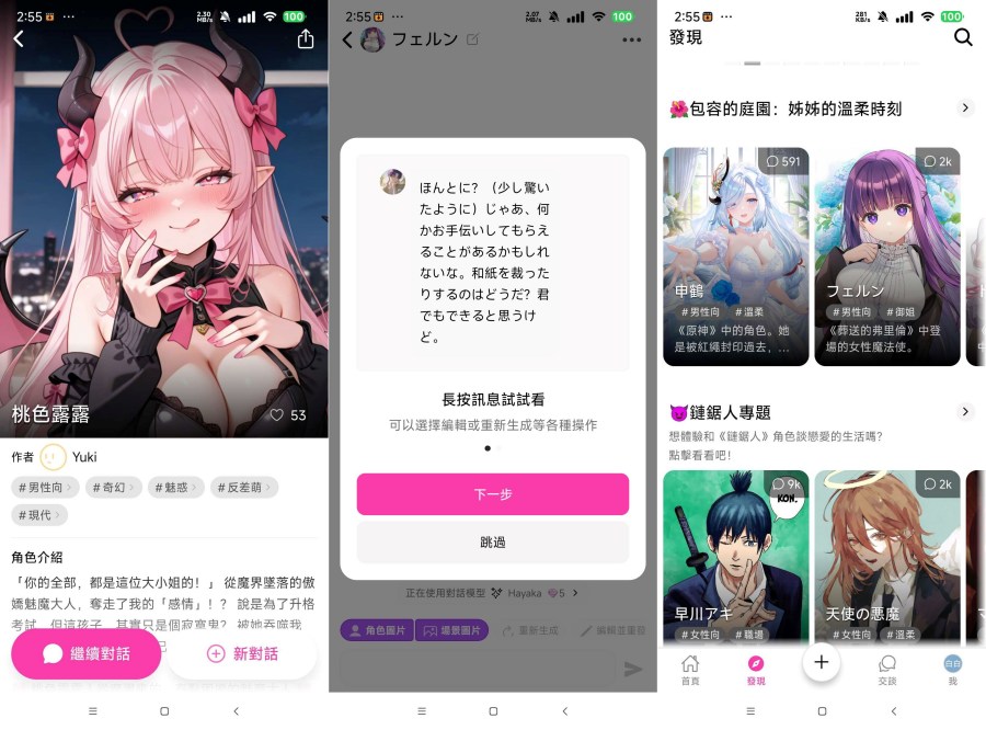 MoguChat 日本超火虚拟恋人无限制聊天--智点软件