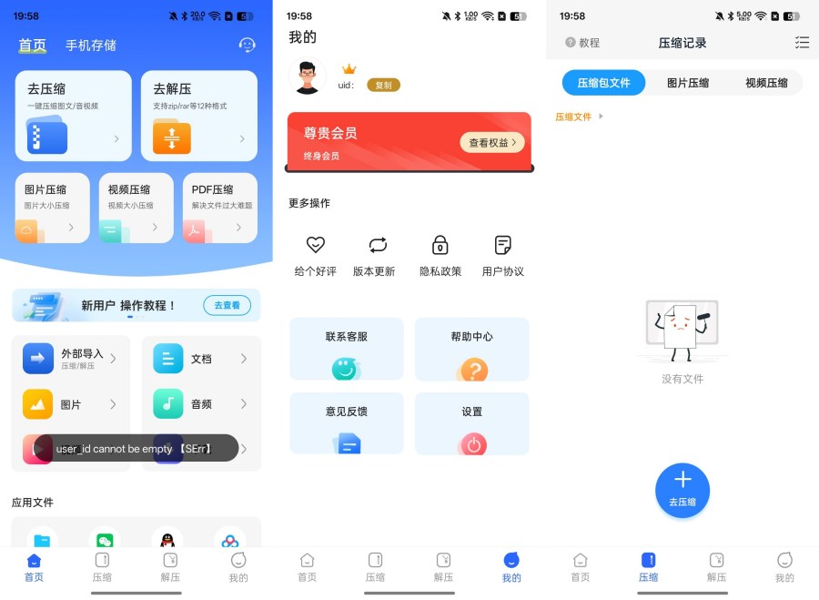全能压缩软件6.8.0一键压缩解压解锁会员版