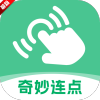 奇妙连点2.0.2自动连点器自定义脚本
