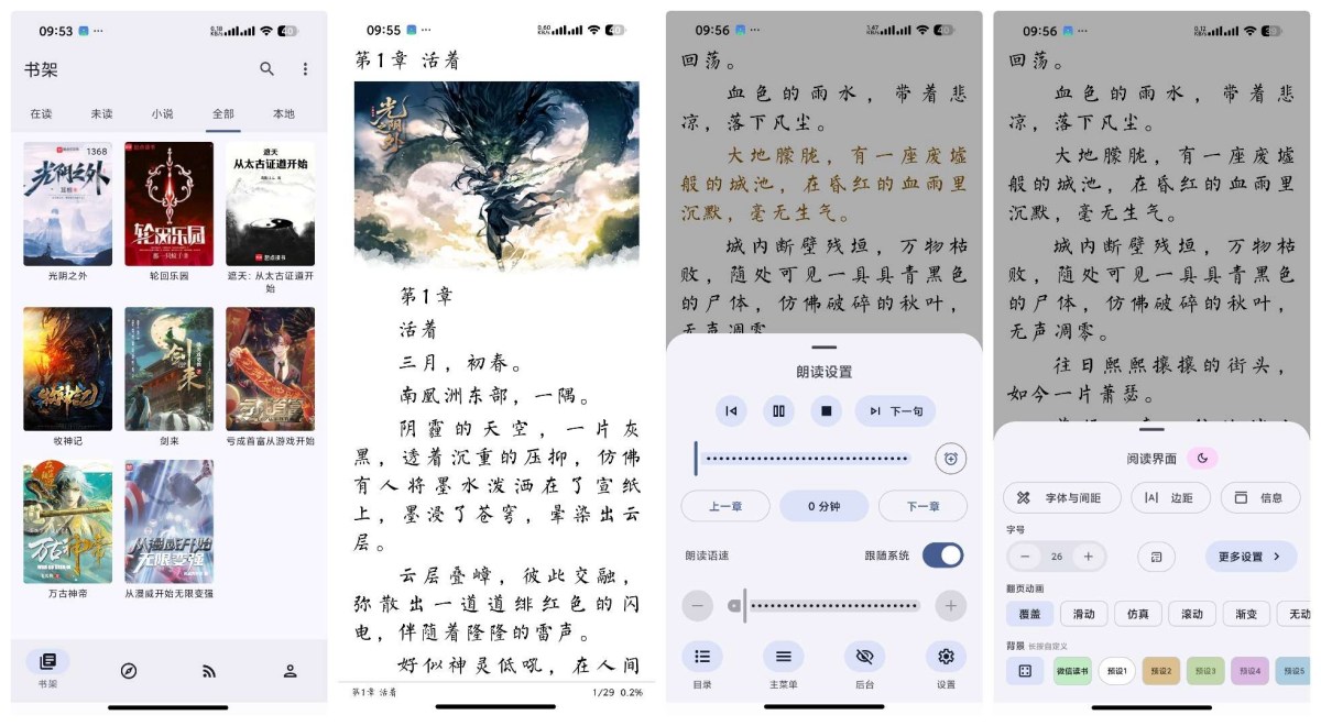 阅读莫奈美化版3.26.11全新MD3设计沉浸阅读体验支持听书--智点软件