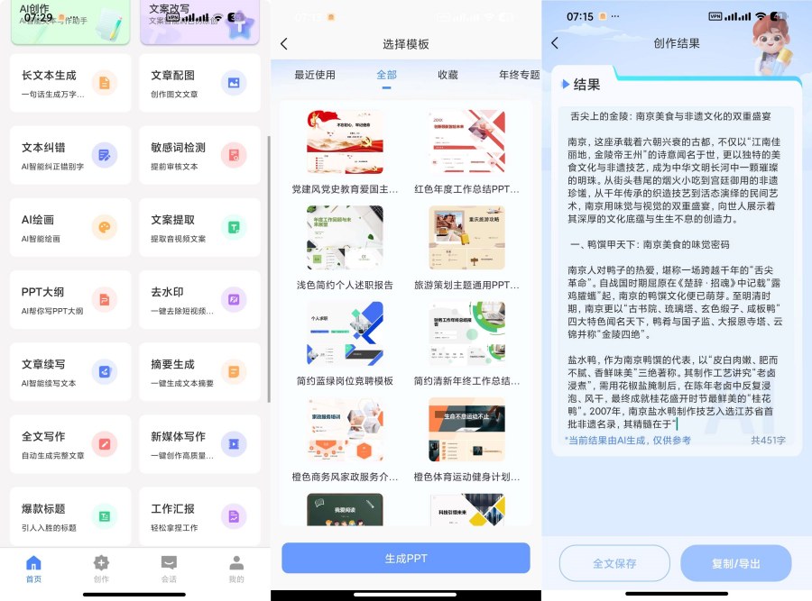 DeepAI写作神器AI创作，写小说，改文案