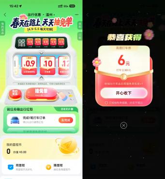 支付宝无期迷途抽出行免单券