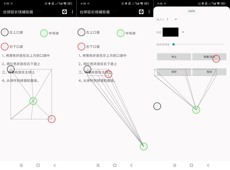 台球延长线辅助器1.0游戏专用大杀器｜拒绝不进球