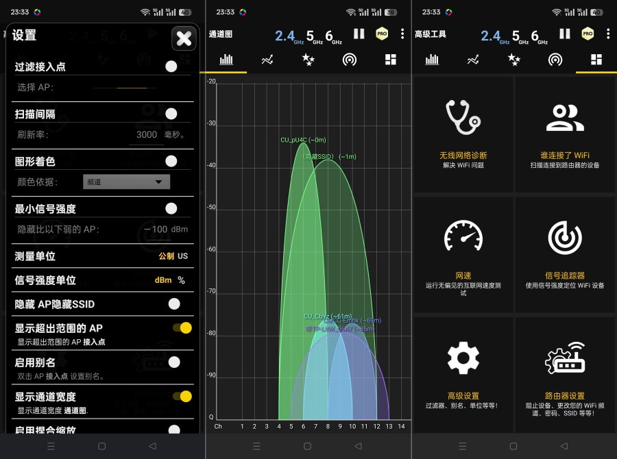WiFi分析仪8.0免费WiFi分析工具